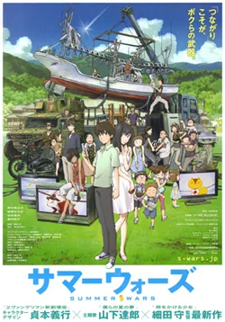 Poster for Summer Wars (2009)